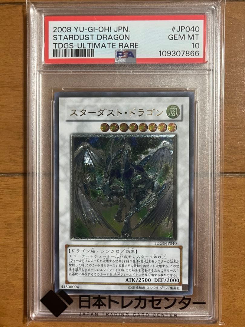 スターダスト・ドラゴン レリーフ　PSA10