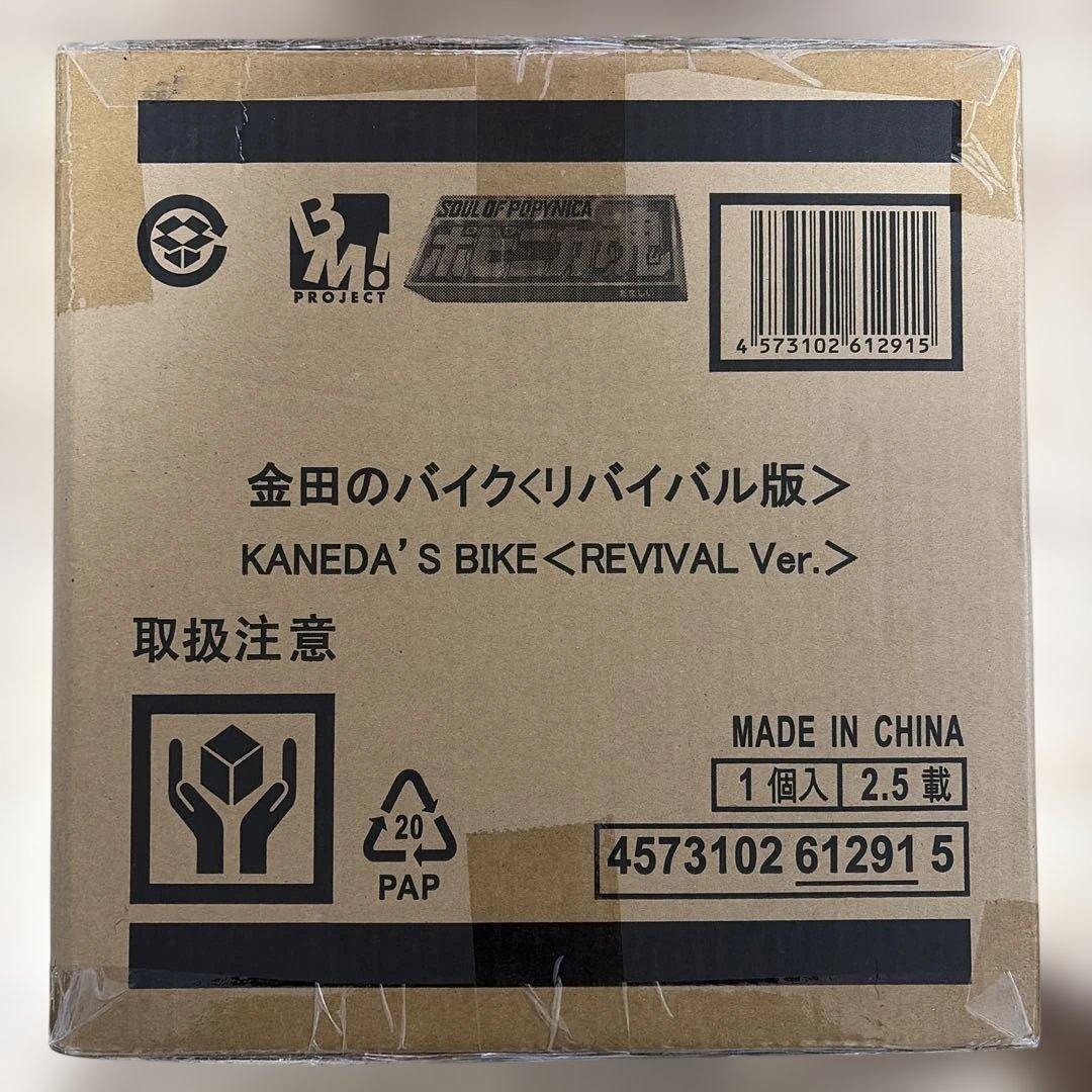 【新品】金田のバイク〈リバイバル版〉 ポピニカ魂　　AKIRA フィギュア