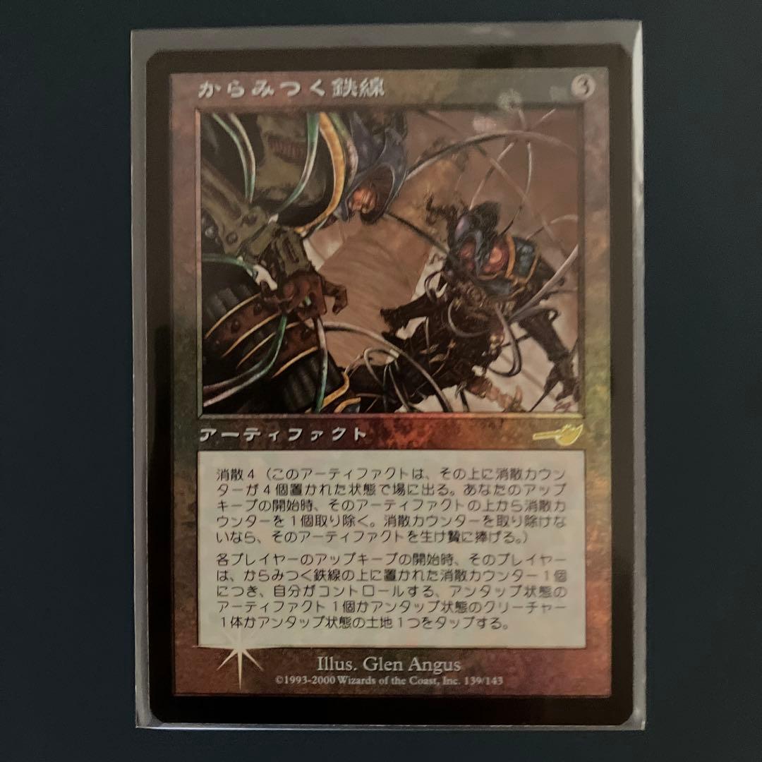 NEM:からみつく鉄線:日本語FOIL 1枚