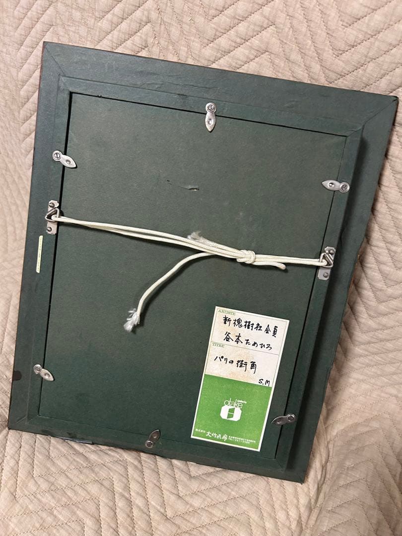 谷本ためひろ　油彩画　[パリの街角] SMサイズ