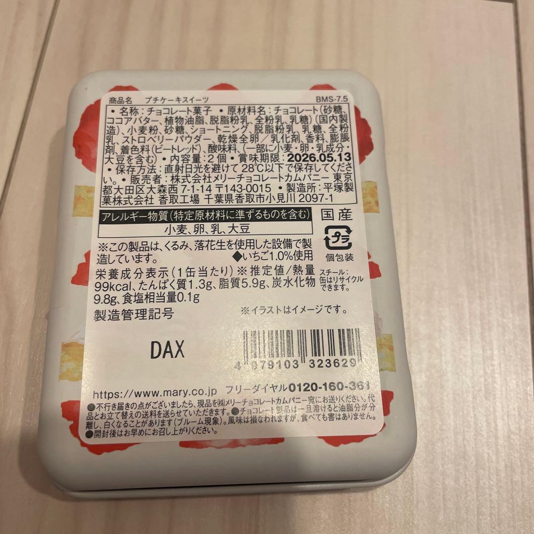 【未開封】メリー　スイーツビュッフェ　イオン限定　チョコレート　2026　全種類