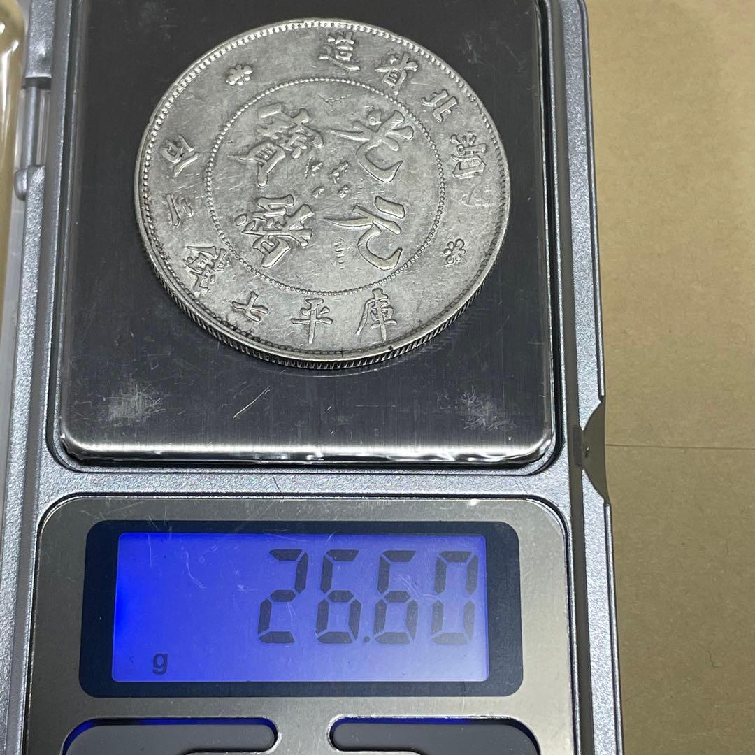 中国銀貨　湖北省光緒元寶　七銭二分　洗浄あり