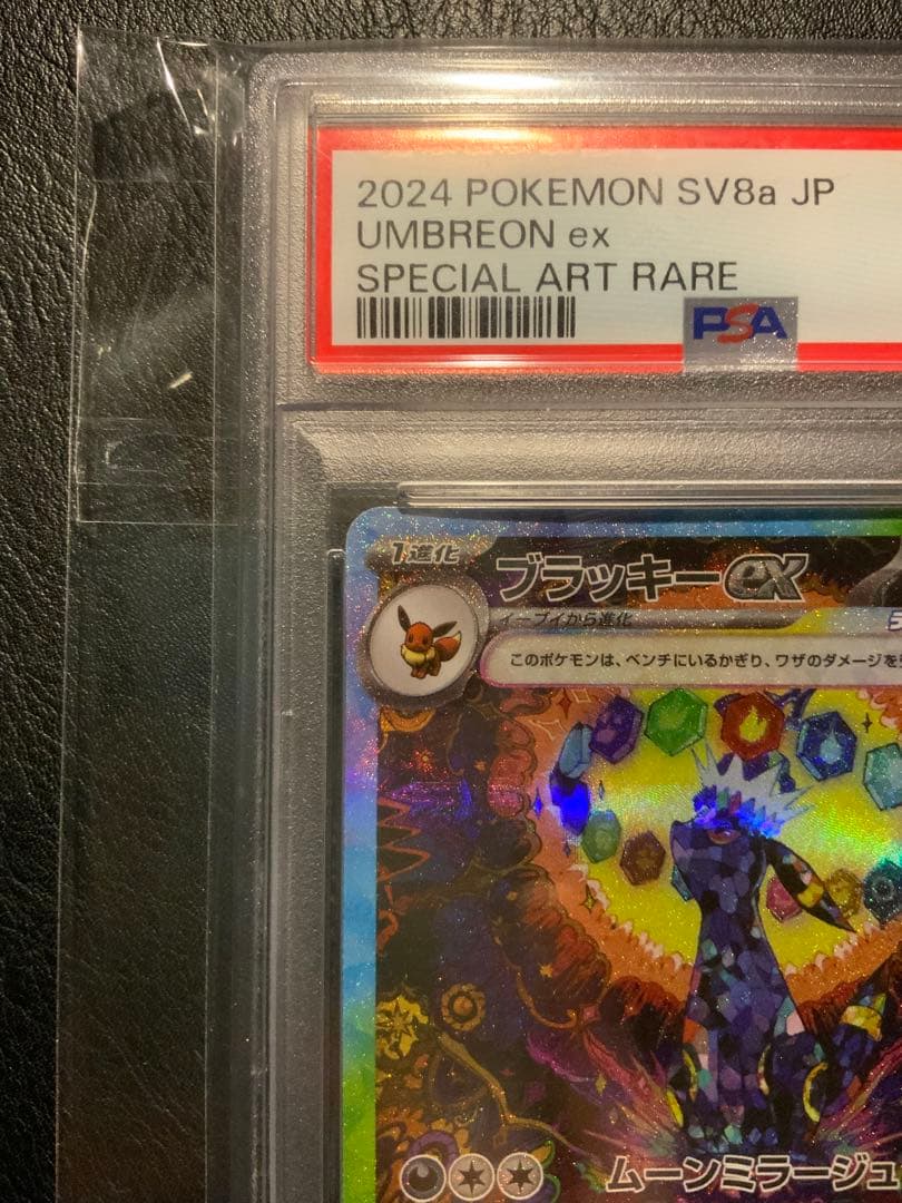 psa10 ブラッキーEX SAR テラスタルフェス