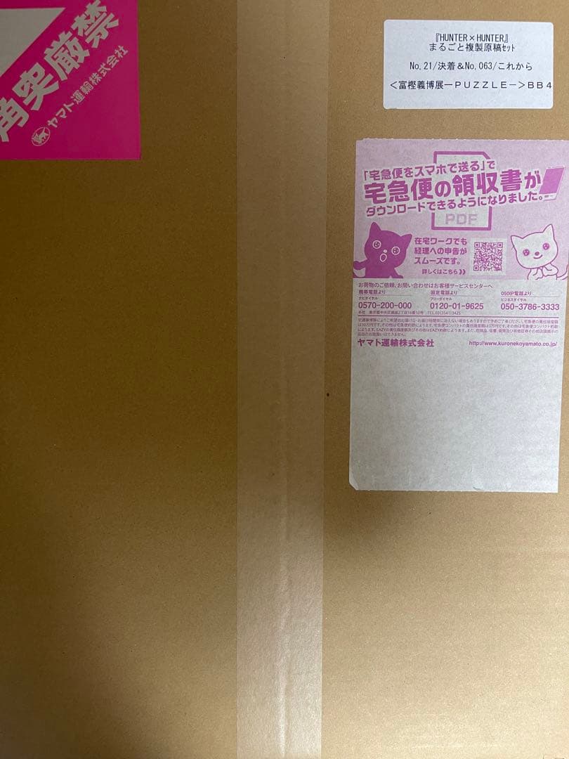 冨樫義博展　複製原画　決着　これから HUNTER×HUNTER 希少品