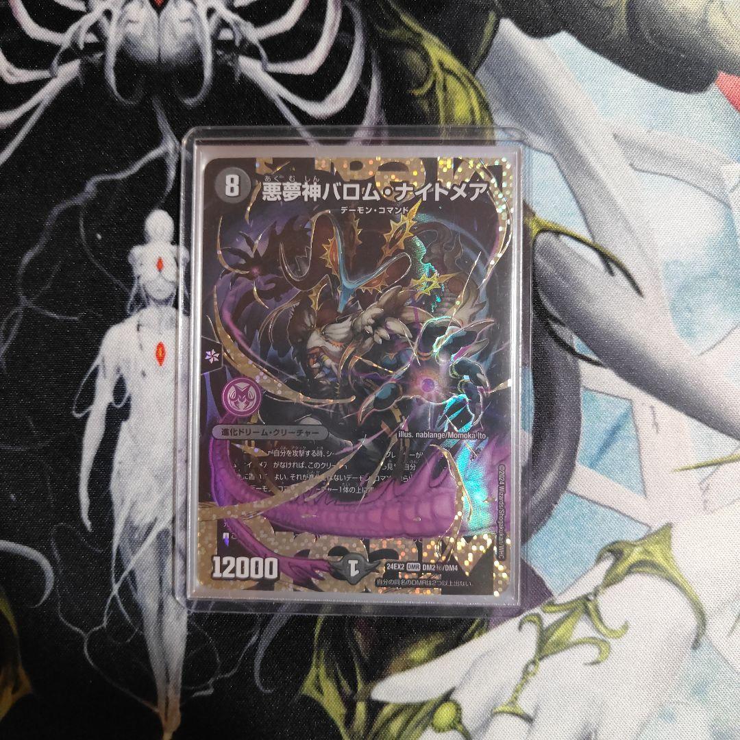 悪夢神バロムナイトメア　シークレット　②