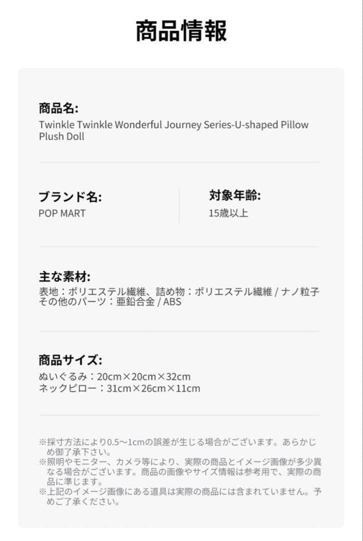 ☆新品☆POPMART Twinkle Twinkle U字型ピロー&ぬいぐるみ