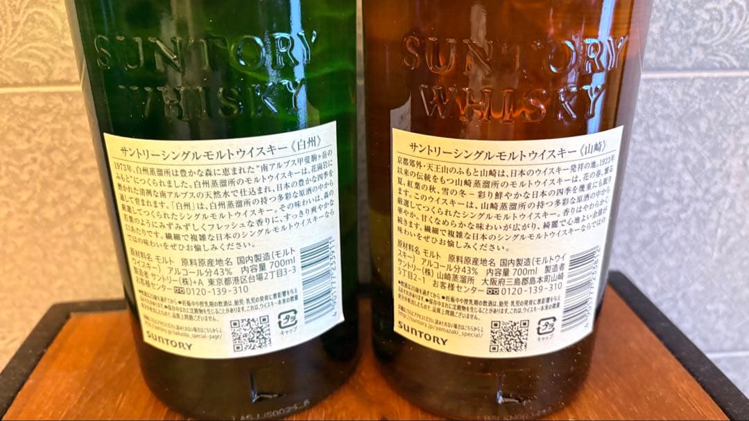 サントリー 白州・山崎 ウイスキーセット 700ml