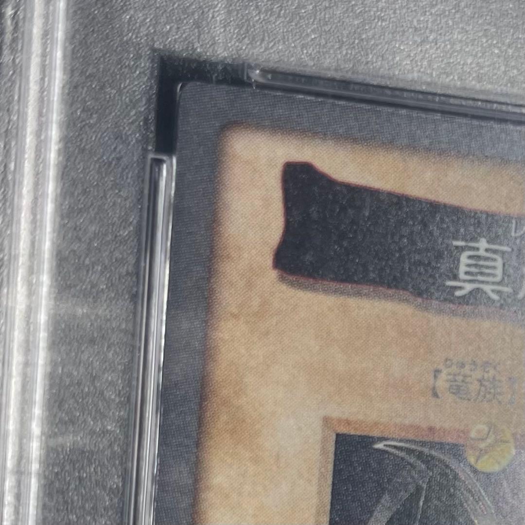 【超希少/1999年/PSA8】真紅眼の黒竜 レッドアイズ バンダイ カードダス