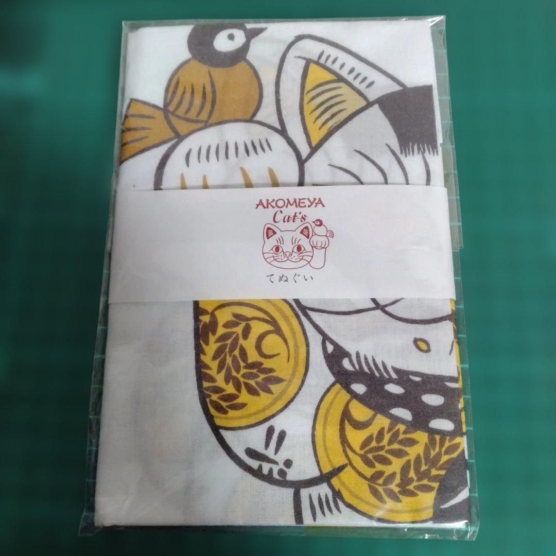 【未開封】手ぬぐい　福　AKOMEYA Cat' 石黒亜矢子　日本製