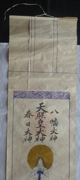 稀少 1890年 三社託宣図 神社 天照皇大神 八幡大神 春日大神 紙本 掛軸