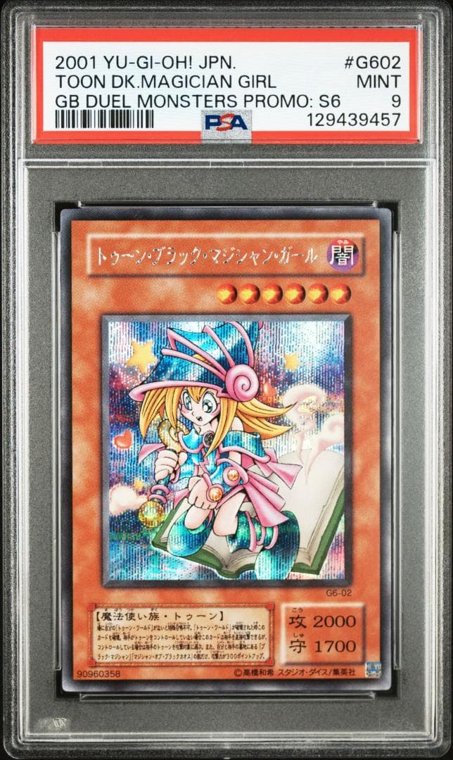 【PSA 9】遊戯王 トゥーン・ブラック・マジシャン・ガール GB プロモ