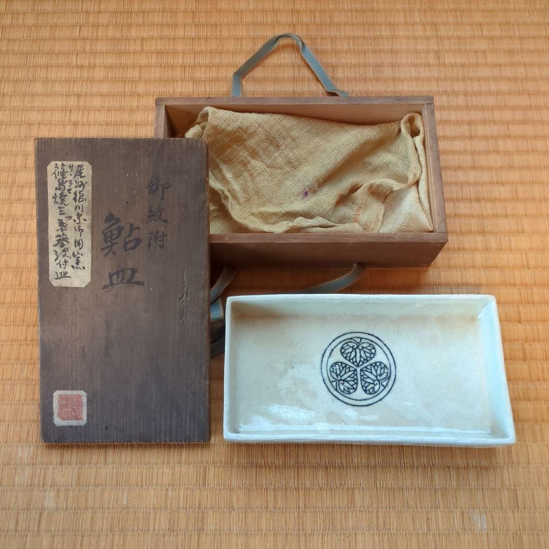 三つ葉葵紋様 陶器製皿　箱付　尾張徳川家御用窯　篠島焼　御紋付鮎皿　古美術　骨董