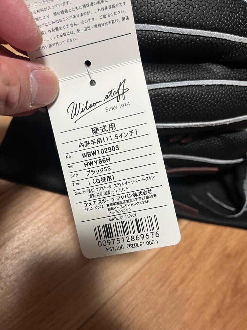 未使用⚫︎ウィルソンスタッフデュアル 硬式内野手用グラブ 86型 ブラックSS