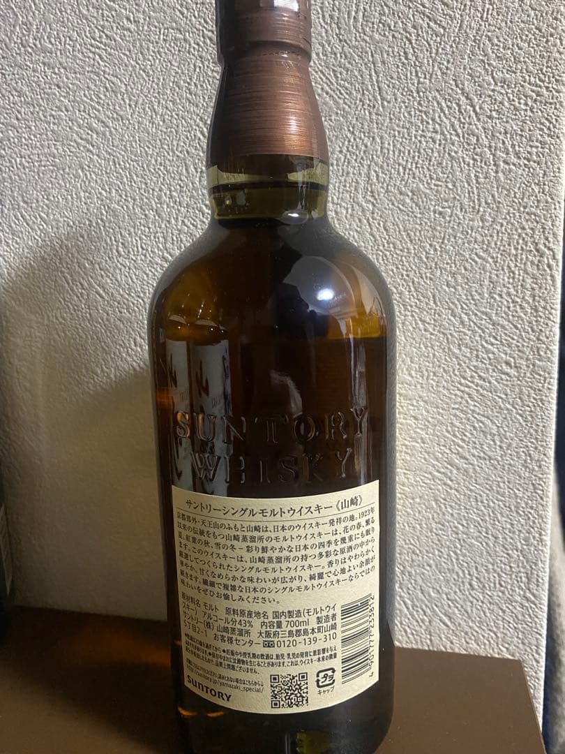 THE YAMAZAKI シングルモルトウイスキー