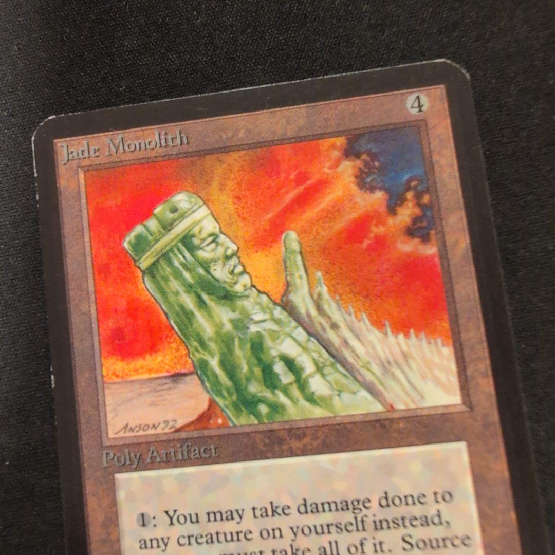 MTG 翡翠のモノリス LEA アルファ版 英語版