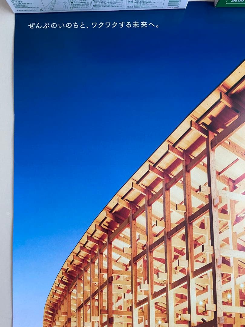 大阪・関西万博 EXPO2025 大屋根リングポスター B1特大サイズ