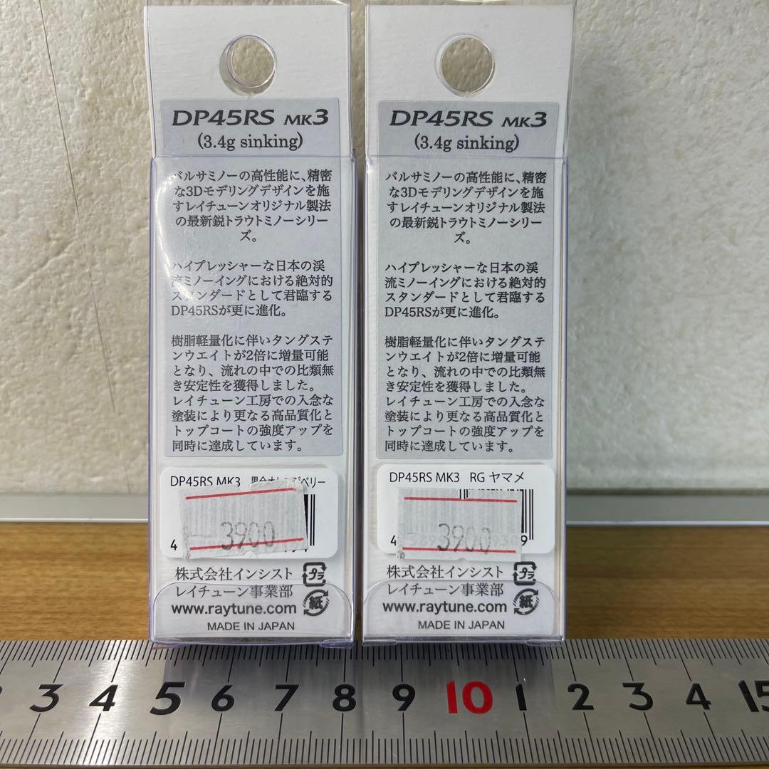 RayTune DP45RS MARK3 トラウト 渓流 ルアー 2色セット