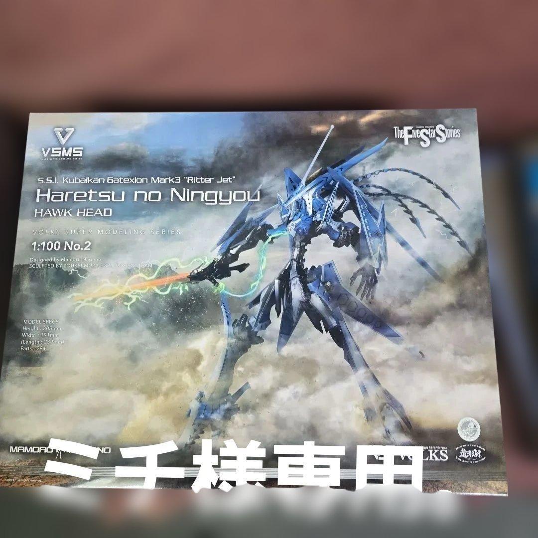 ミチ。　ボークス　ゲートシオンマーク3　リッタージェット