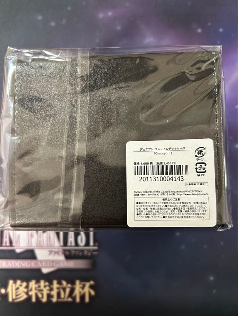 【限定】デュエプレGPスリーブデッキケースセット