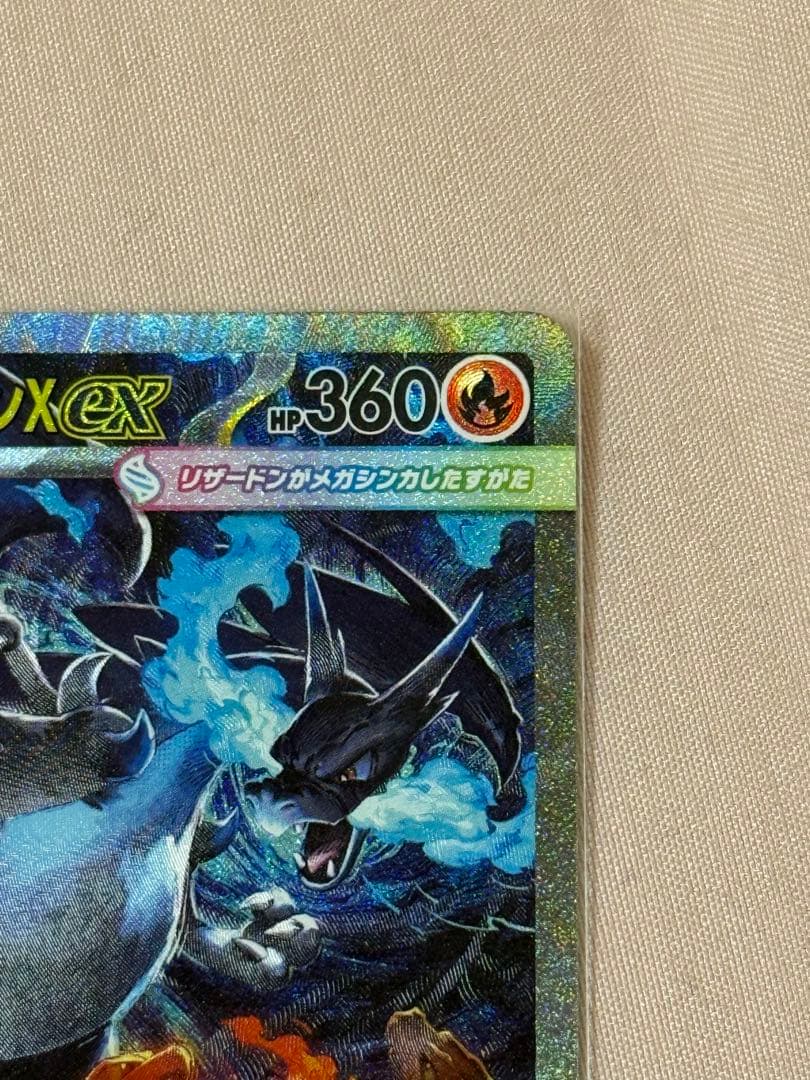 メガリザードンX ex SAR