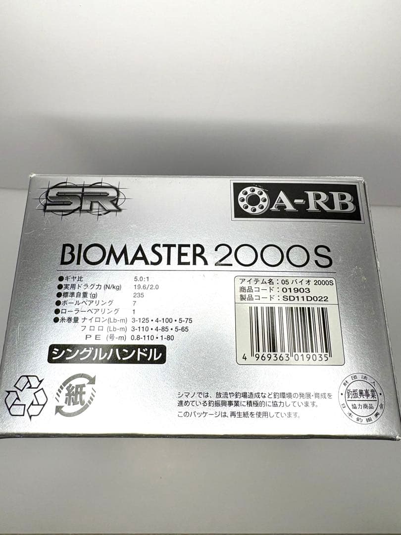 シマノ 05バイオマスター2000s