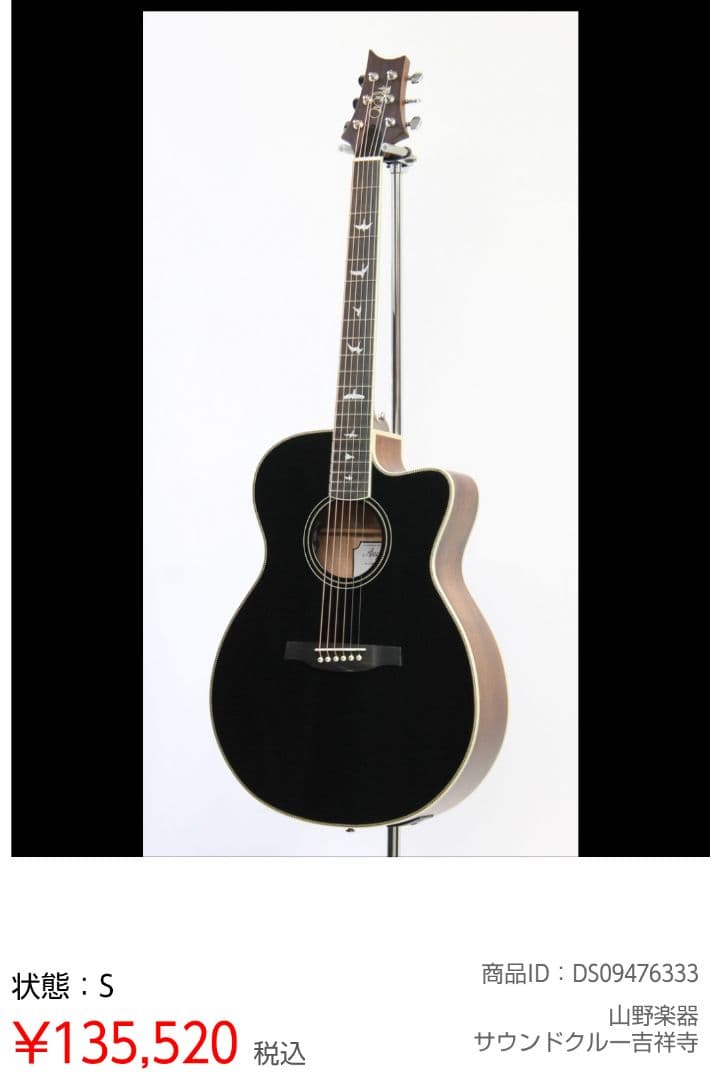 PRS SE A20E エレアコ (管理カキ)