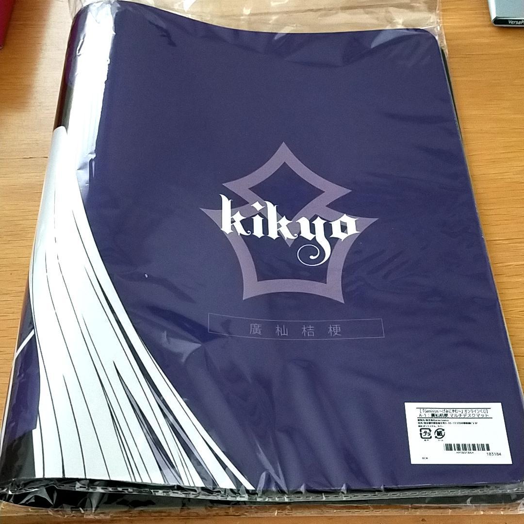 Geminism　げみにずむ オンラインくじ　マルチデスクマット　廣杣桔梗