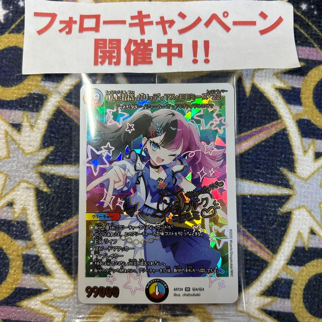 頂上混成 ガリュディアスモモミーズ'22 神アート ③