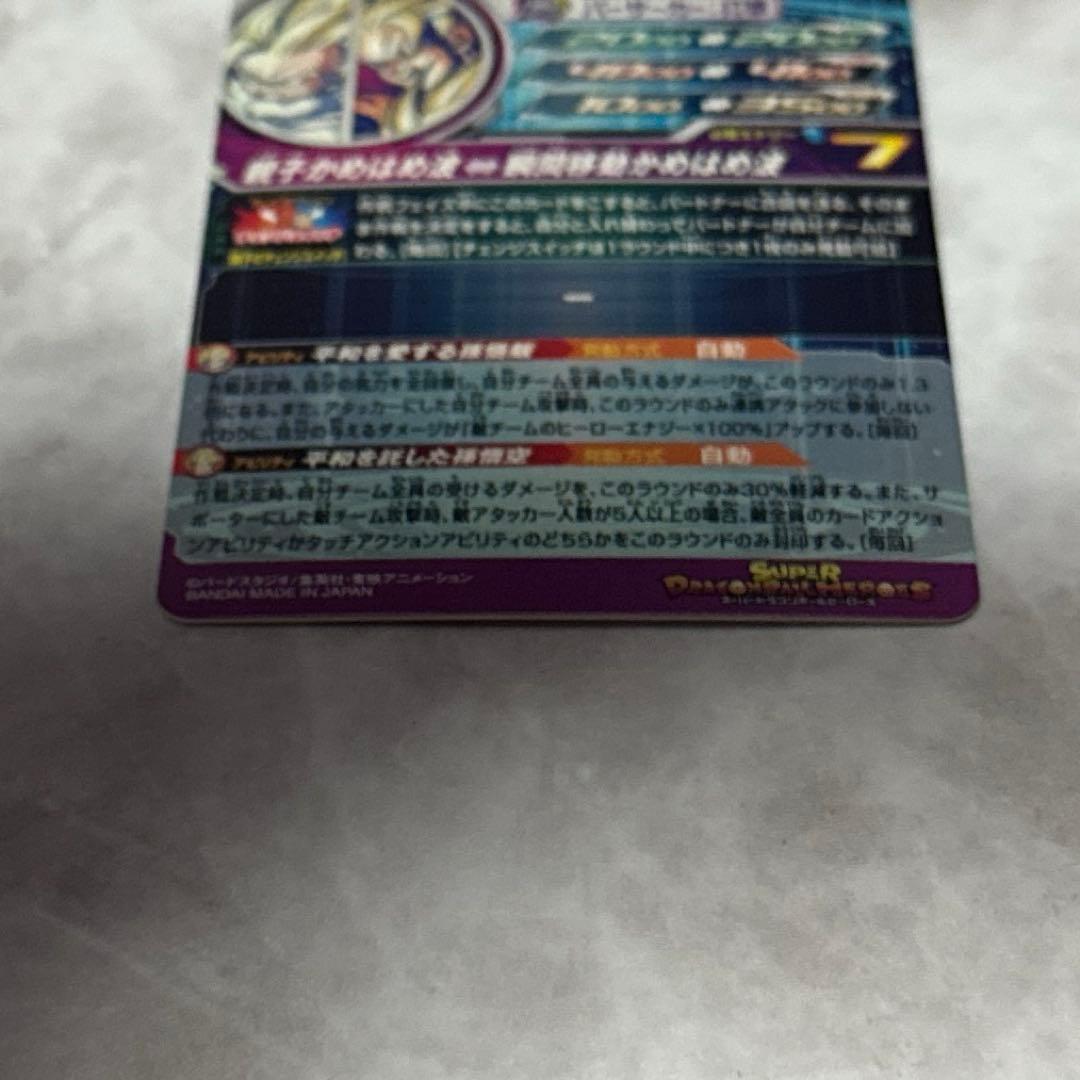 スーパードラゴンボールヒーローズ MM1-ASEC P 孫悟飯 少年期