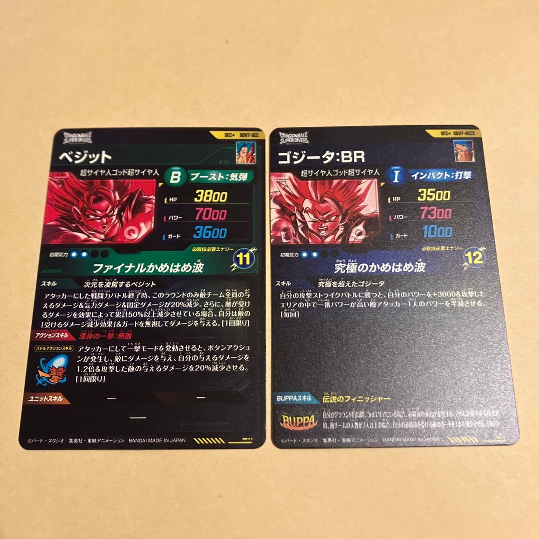 スーパーダイバーズ　ゴジータ　ベジット　sec パラレル　2枚