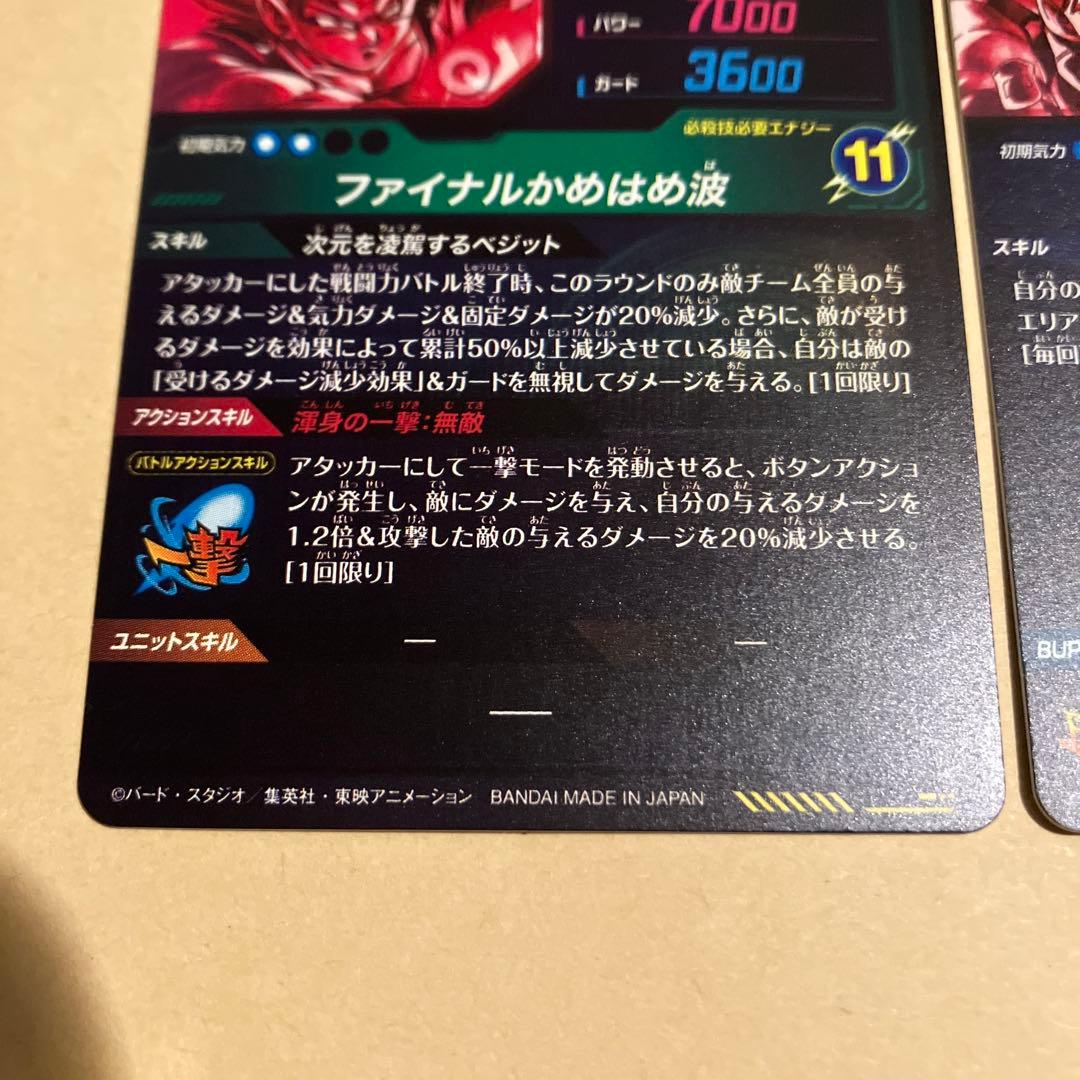 スーパーダイバーズ　ゴジータ　ベジット　sec パラレル　2枚