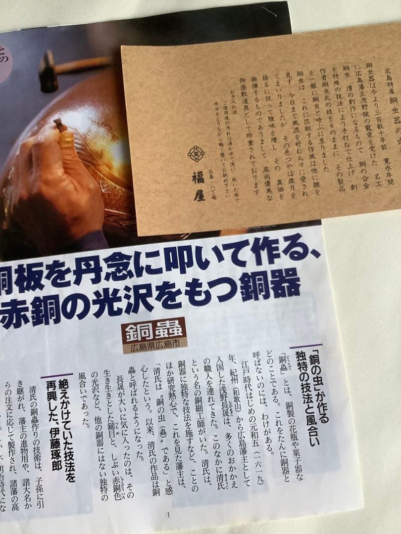 No.460 『鯉』／銅蟲／広島伝統工芸師　銅虫清さん作／銅製／飾皿