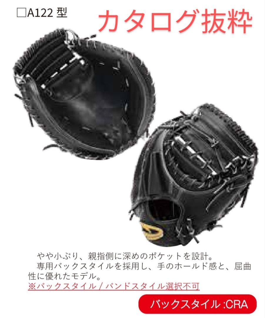 D-Quest（ディークエスト）　軟式　　キャッチャーミット　A122型