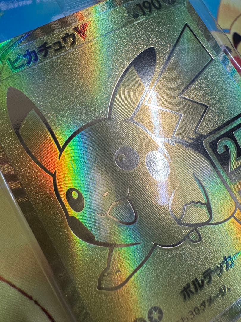 ポケモンカード ピカチュウV 25th ゴールデン 未開封