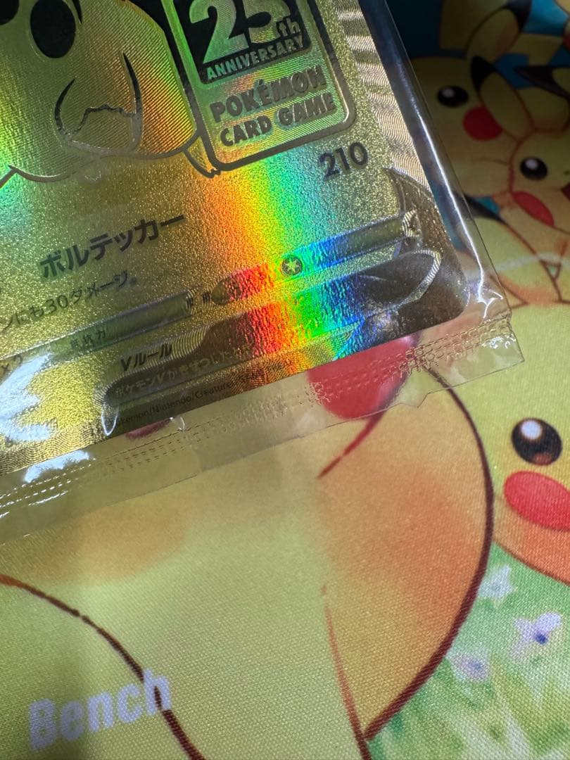 ポケモンカード ピカチュウV 25th ゴールデン 未開封