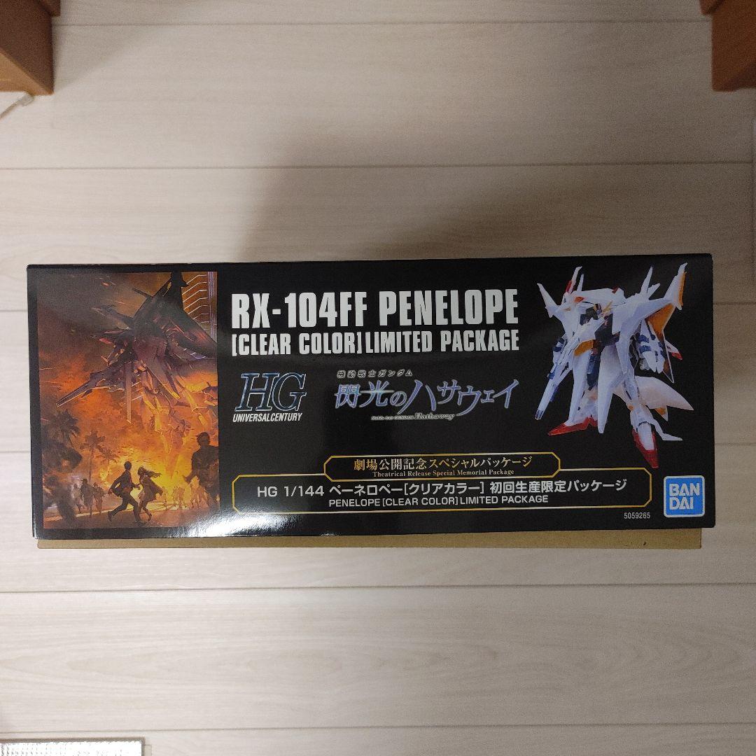 HGUC 1/144 ペーネロペー クリアカラー 初回生産限定パッケージ