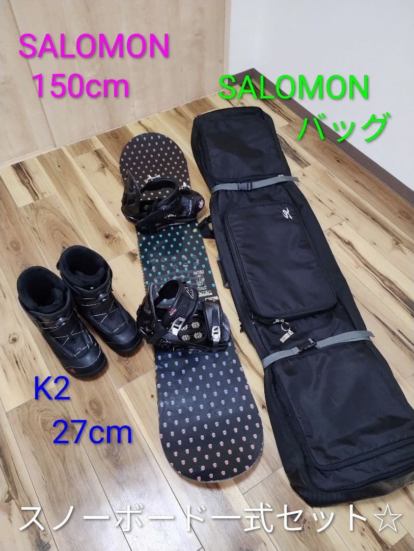 スノーボード　板・ブーツ・バッグ 一式セット