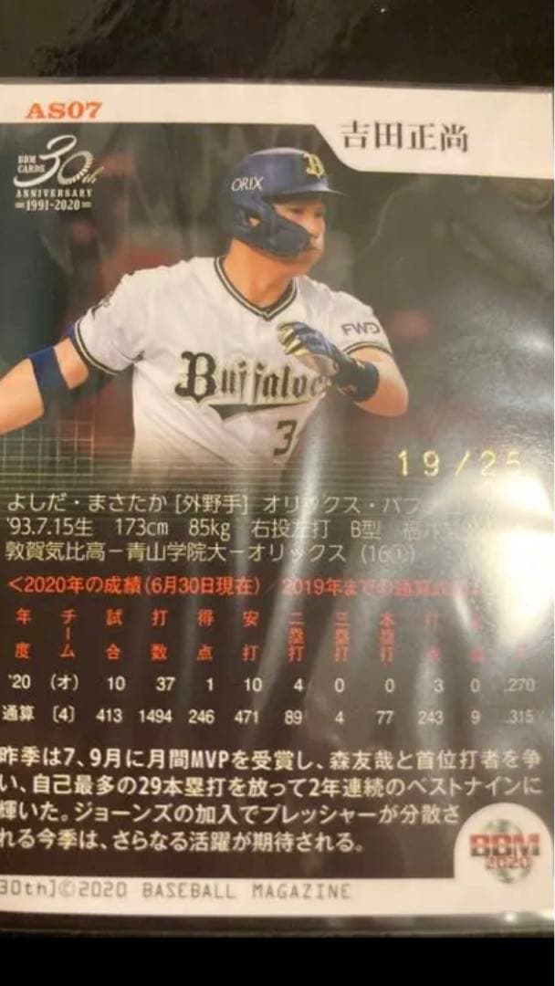 【SALE特価】BBM 30th 30周年 吉田正尚 オールスター  25シリ