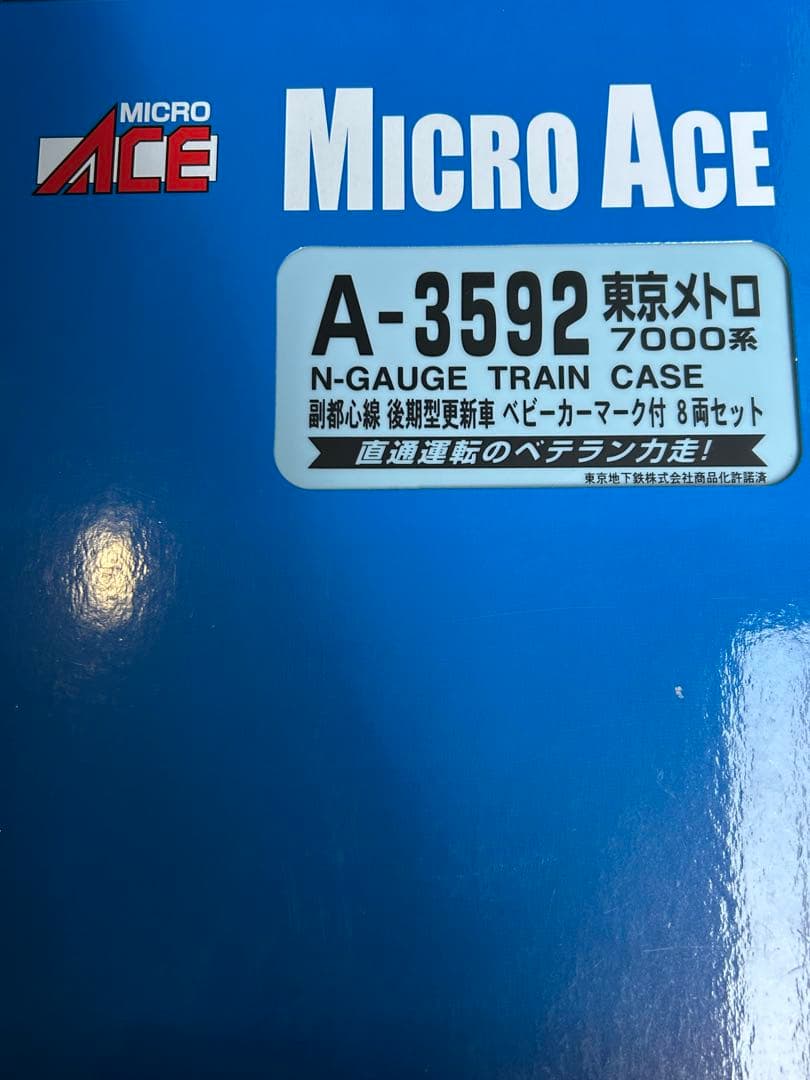 鉄道模型　Nゲージ　マイクロエース　A3592 東京メトロ　7000系　副都心線