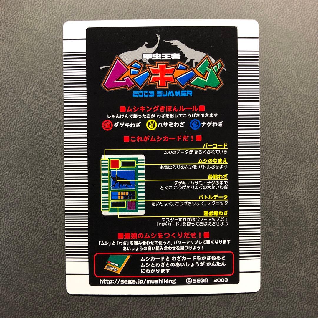 K*K様 ムシキング 2003春 初期 アクティオンゾウカブト 学名黒 ARS