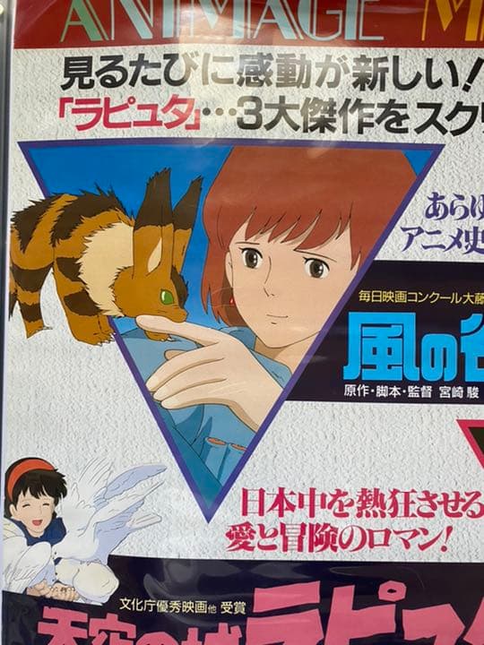 【激レア】新宿ミラノ座　ナウシカ　ラピュタ　ポスター　ジブリ　宮崎駿　B2サイズ