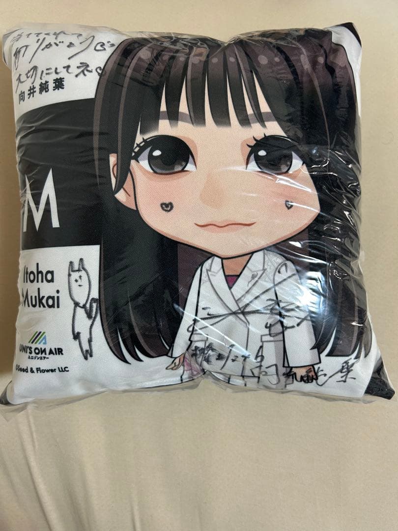 櫻坂46 向井純葉　クッション　サイン　縁日