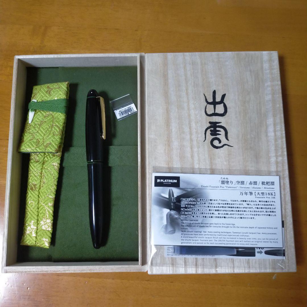 プラチナ万年筆　PLATINUM　出雲　溜塗　空溜　PIZ-55000 F　2