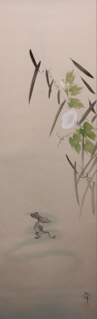 掛け軸 小栗春峰 昼顔に蛙 絹本 希少 軸装 茶道具 掛軸 美品 です。