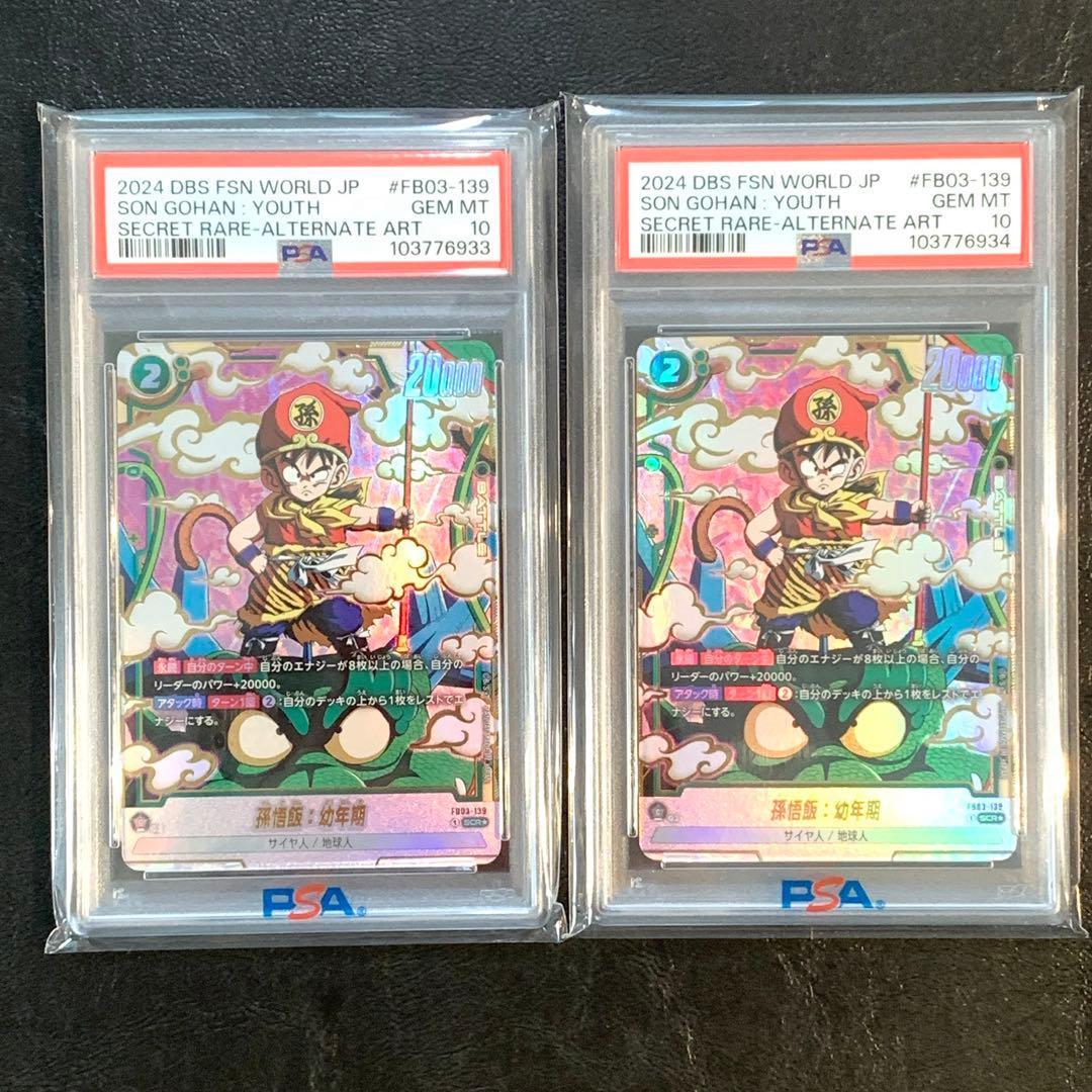 【PSA10】【連番セット】孫悟飯　幼年期　SCR パラレル　怒りの咆哮