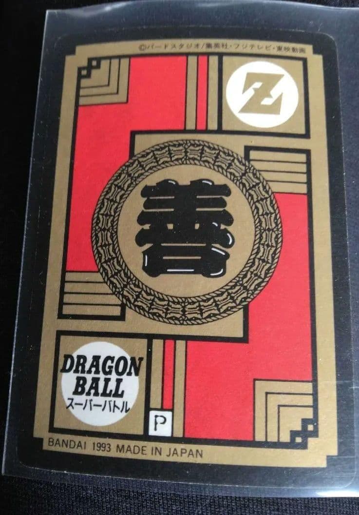 ドラゴンボール スーパーバトル 　悟空