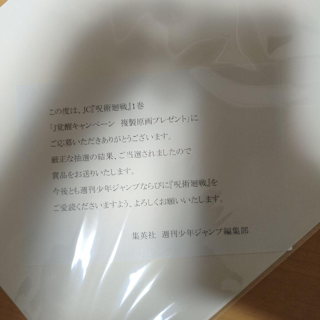 「呪術廻戦」 芥見下々 直筆サイン入り複製原画