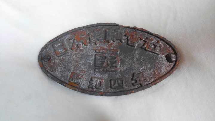 【希少】戦前の製造銘板
