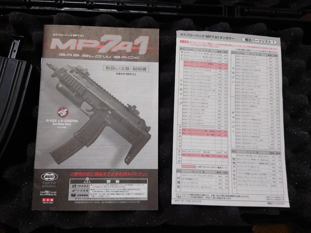 マルイ　ガスブロ　MP7 A1 タンカラー