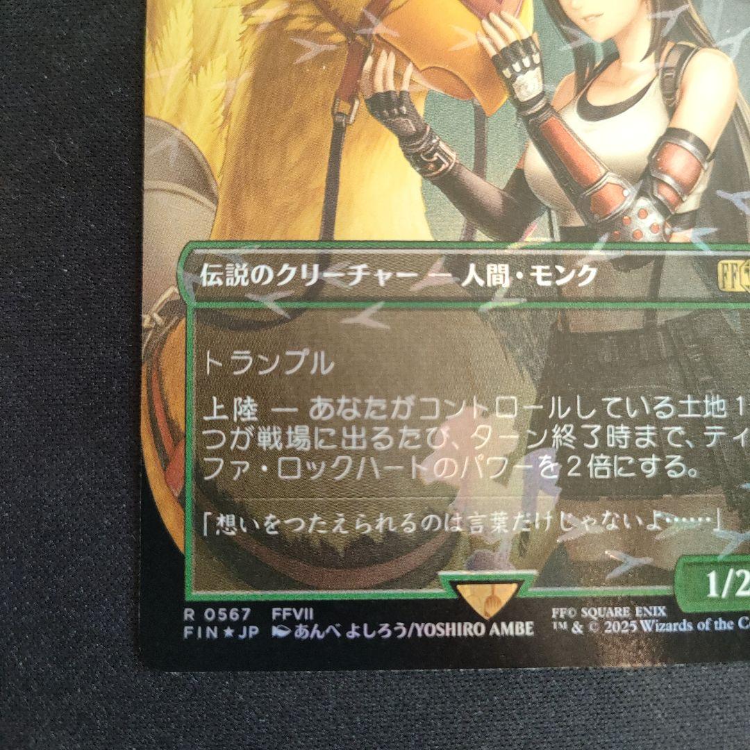 MTG FF チョコボバンドル ティファ・ロックハート【日本語版】